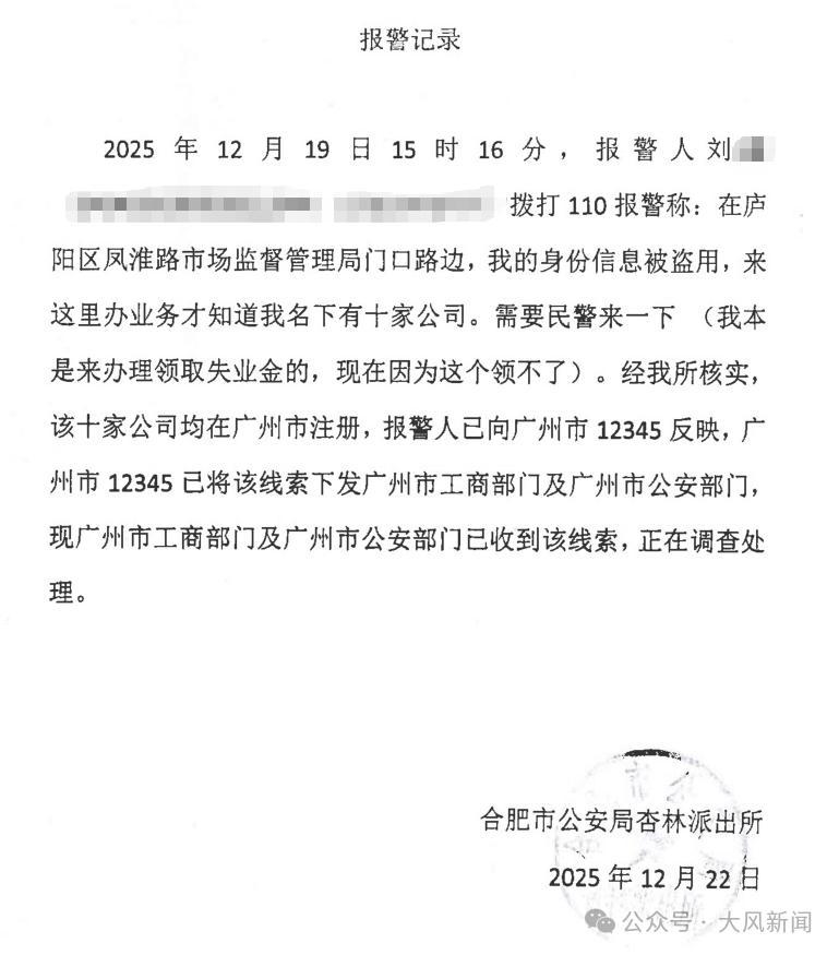 “真的离大谱！”7月1日，从未离开安徽的一名普通女子，在不知情的情况下，短短五分