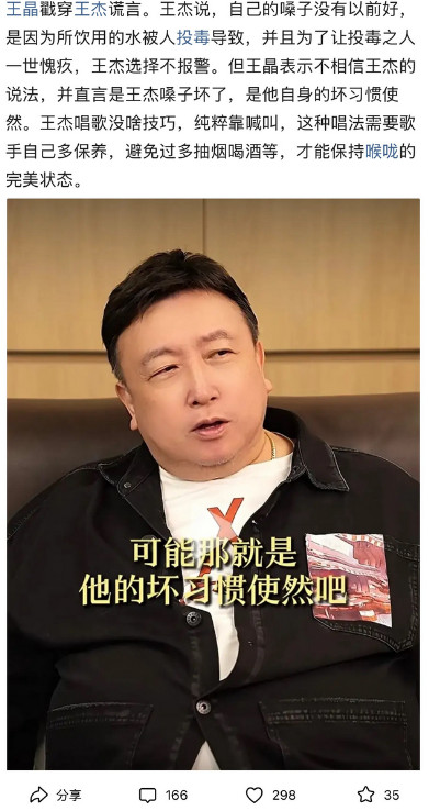 王晶直播揭穿王杰被投毒的谎言！毫不留情的指出是王杰自身行为和日常生活不规律所致。