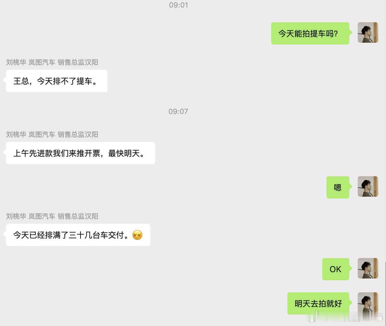 岚图一个店，今天要安排交车30台。。。岚图在武汉地区反正是起飞了​​​​岚图f