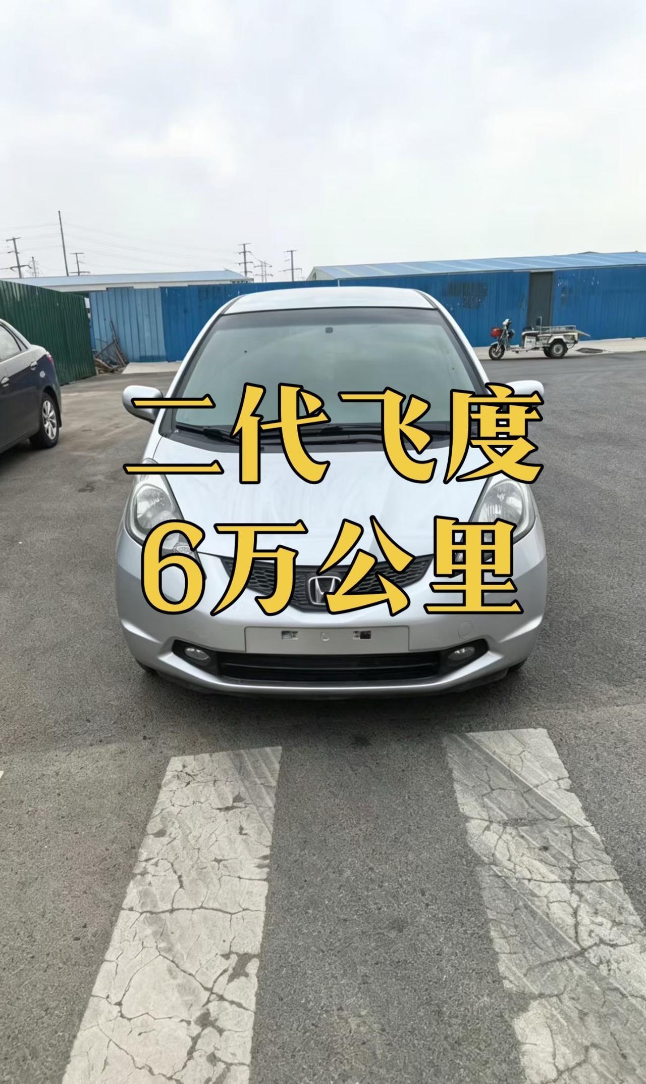 本田飞度本田飞度汽车人共创计划情怀老车