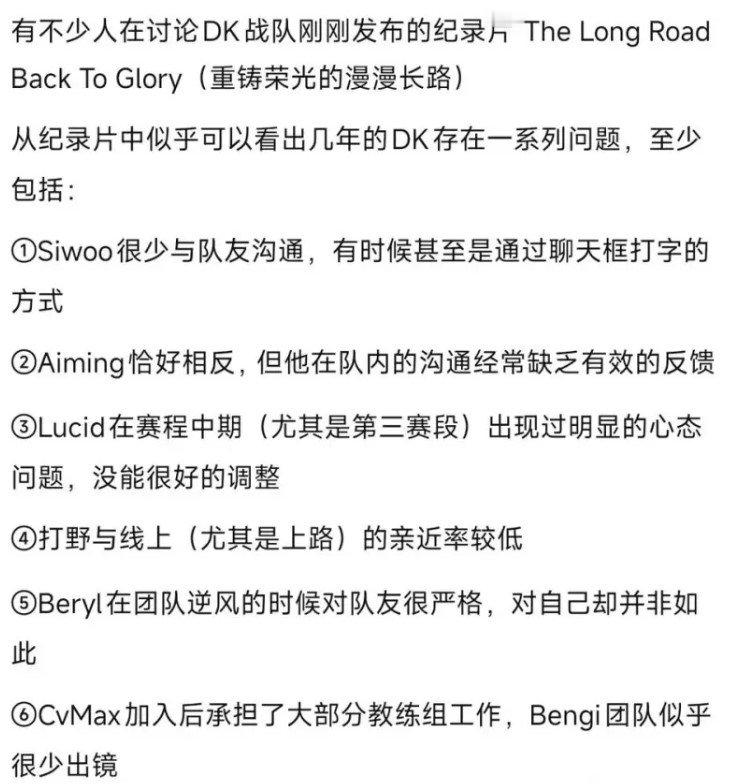爆了！在DK的付费纪录片中，队内爆发严重问题！上单Swioo很少跟队友沟通，甚至