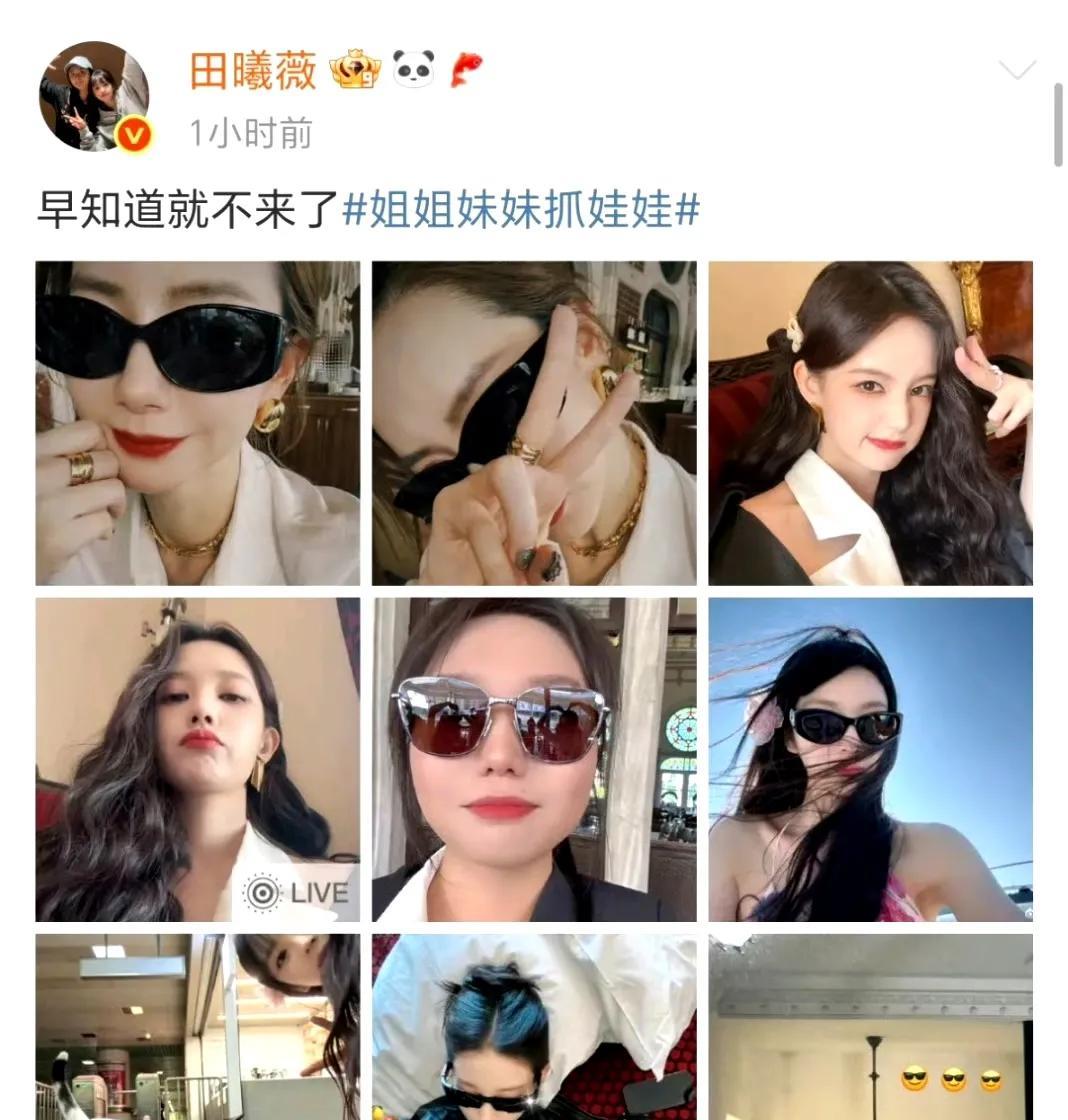 田曦薇的flag碎得那叫一个彻底！出发之前还信誓旦旦地宣称绝对不会喊出“早知道就