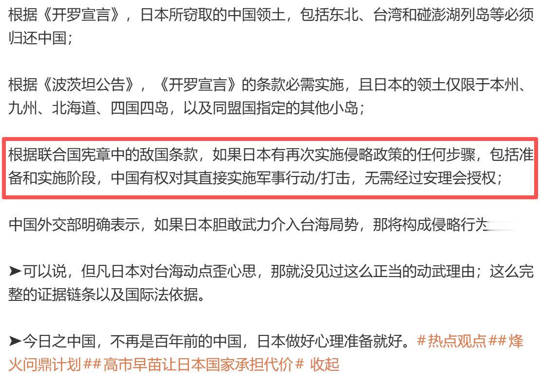 注意看图一中红框里的内容。联合国宪章里的敌国条款，写的已经很明白了，在日本准