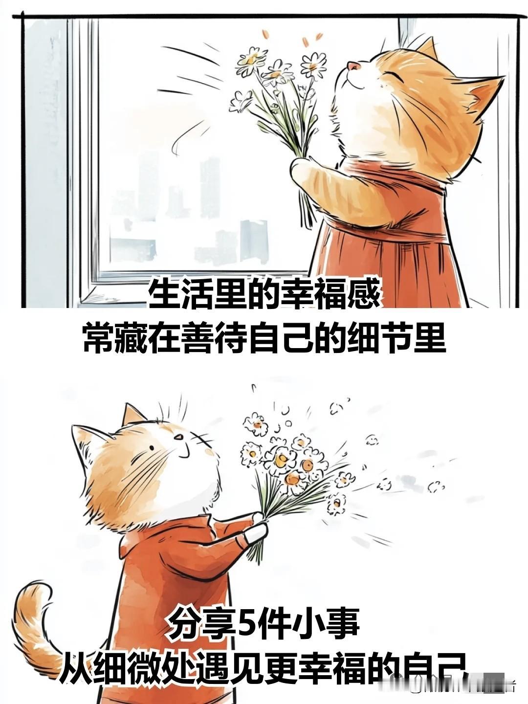 治愈漫画I让自己变幸福的5件小事治愈系图漫画暖心治愈漫画日常治愈漫画