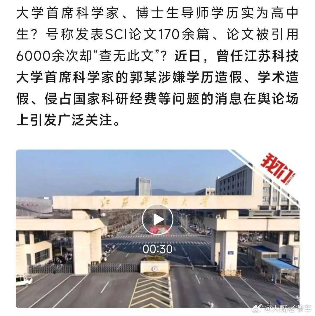 有网友感到很迷惑：一个骗子怎么能在一所公办高校当两年多时间的首席科学家、教授、博