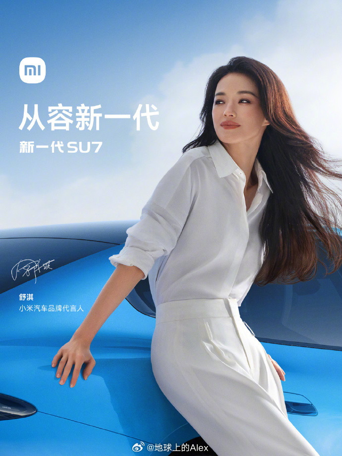 舒淇代言SU7这谐音梗玩的哈哈哈哈哈你们觉得怎样？