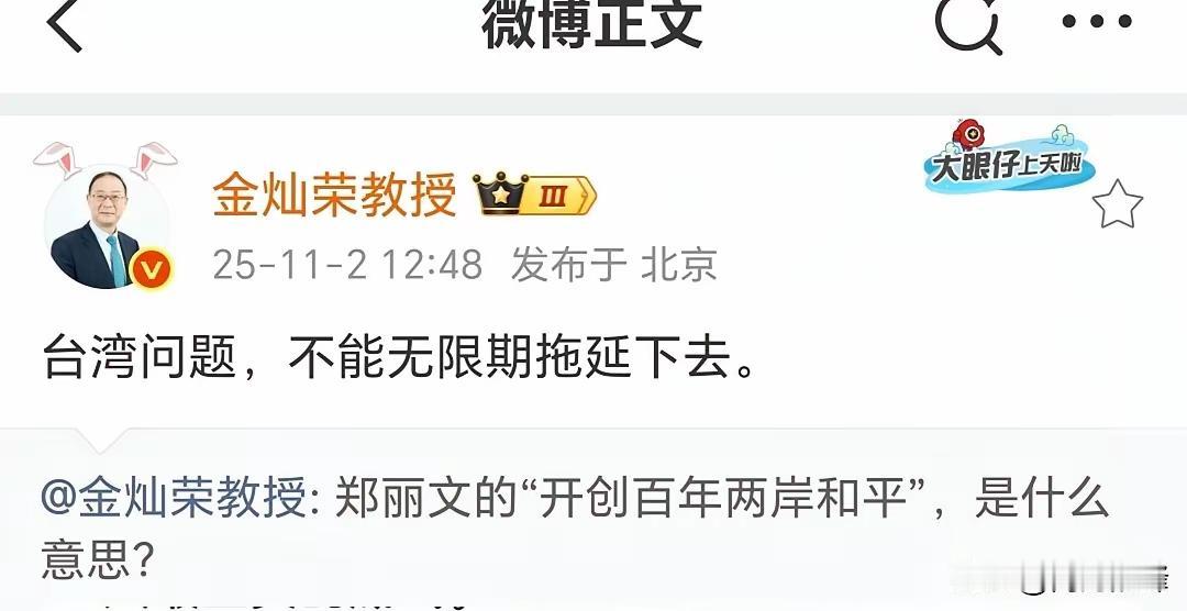 金灿荣政委，质疑郑丽文：弯弯问题不能无限期拖延下去所谓：开创百年两岸和平，是