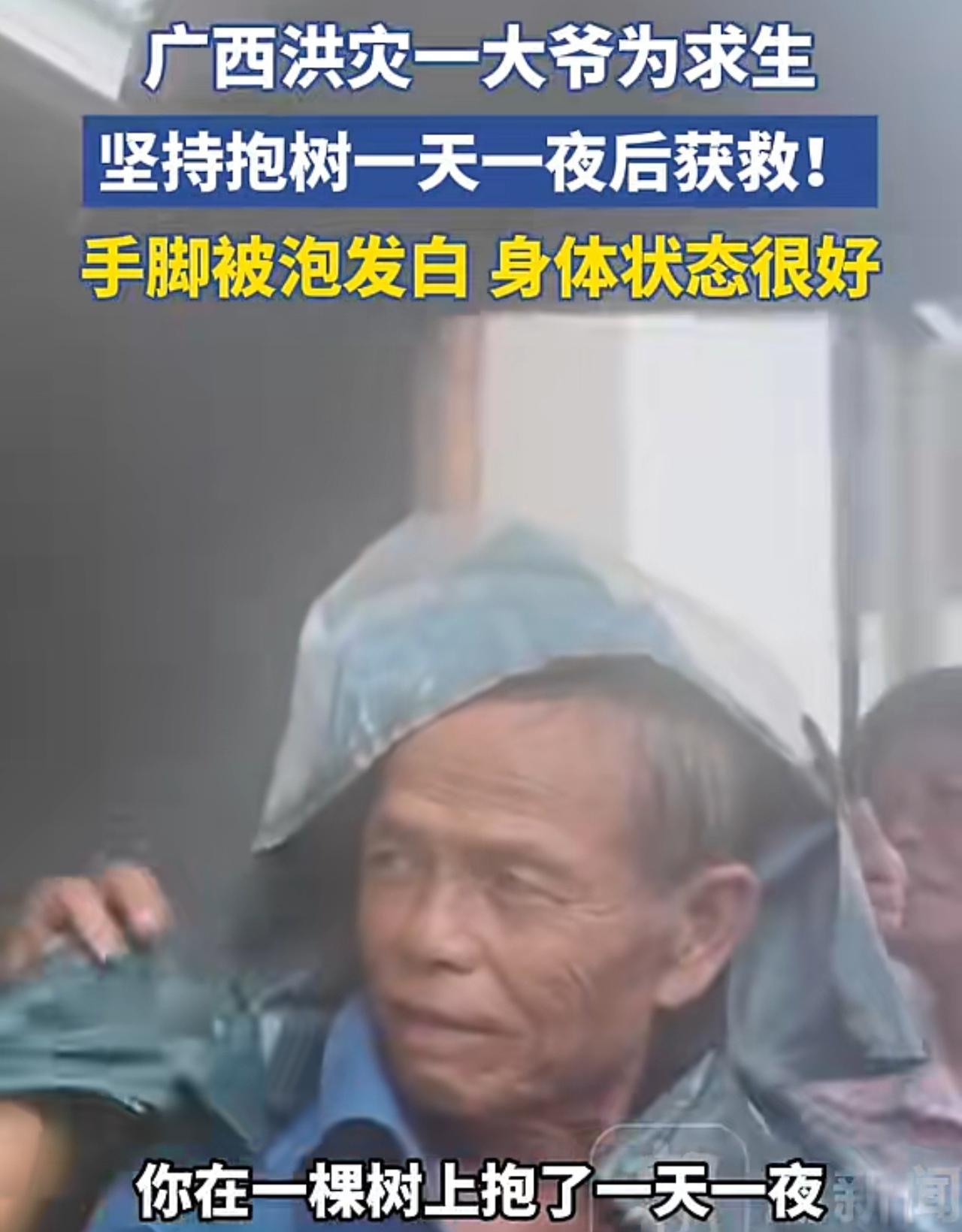 广西横州云表镇的这位大爷，在这次洪水里熬过来的经历，看得人鼻子直发酸。汹涌的洪水