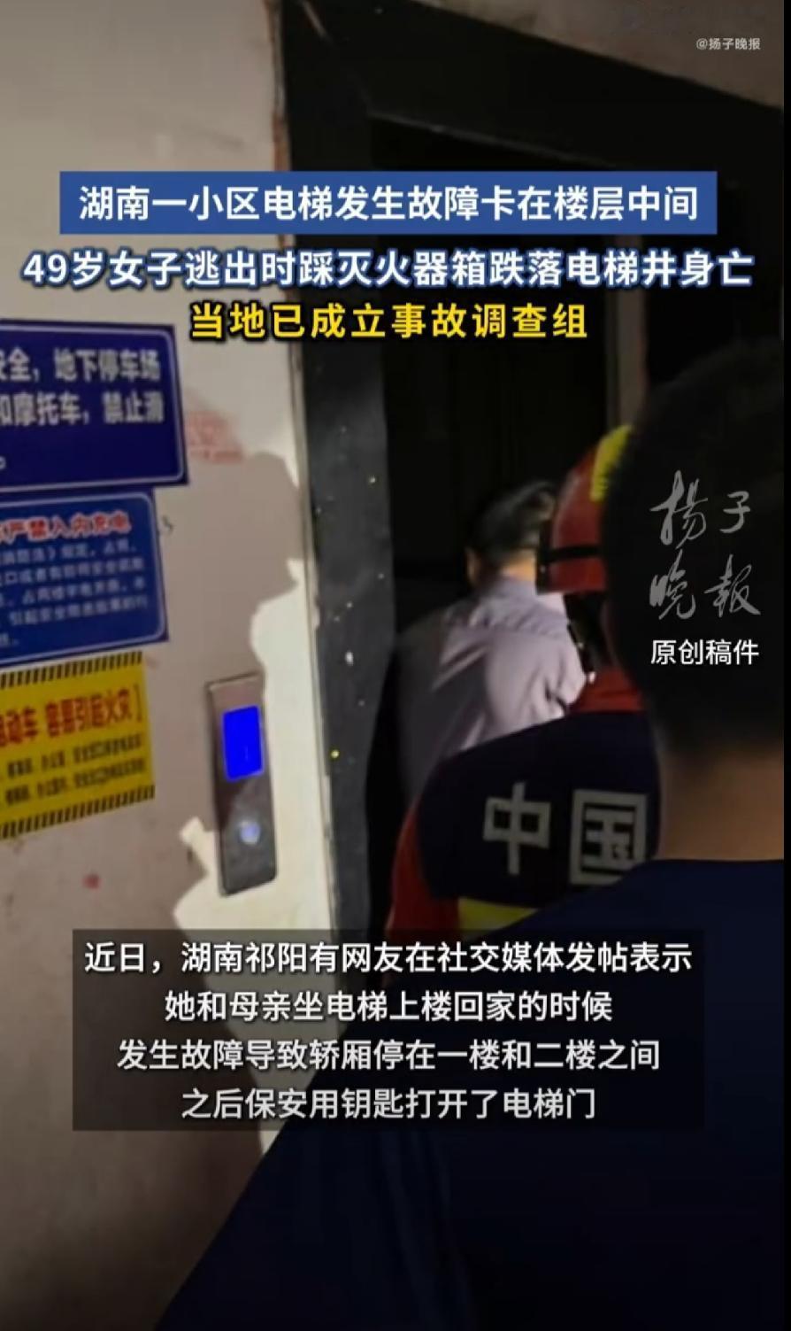 “悲剧还是发生了！”6月16日报道，湖南，一女子和女儿同乘电梯回家，可没想到电梯