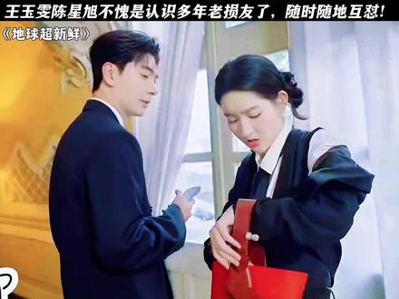 王玉雯陈星旭不愧是认识多年老损友了，随时随地互怼！