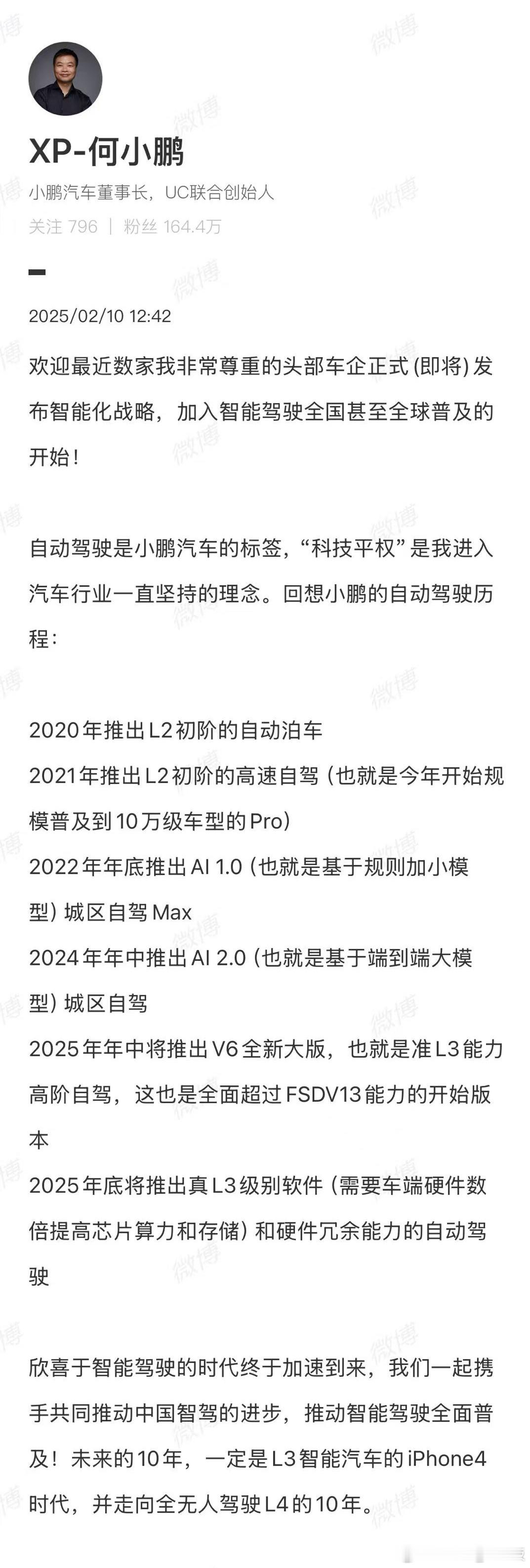 小鹏此次推出智驾保险，极具前瞻性与使命感。何小鹏在微博中回顾了小鹏自动驾驶的历程