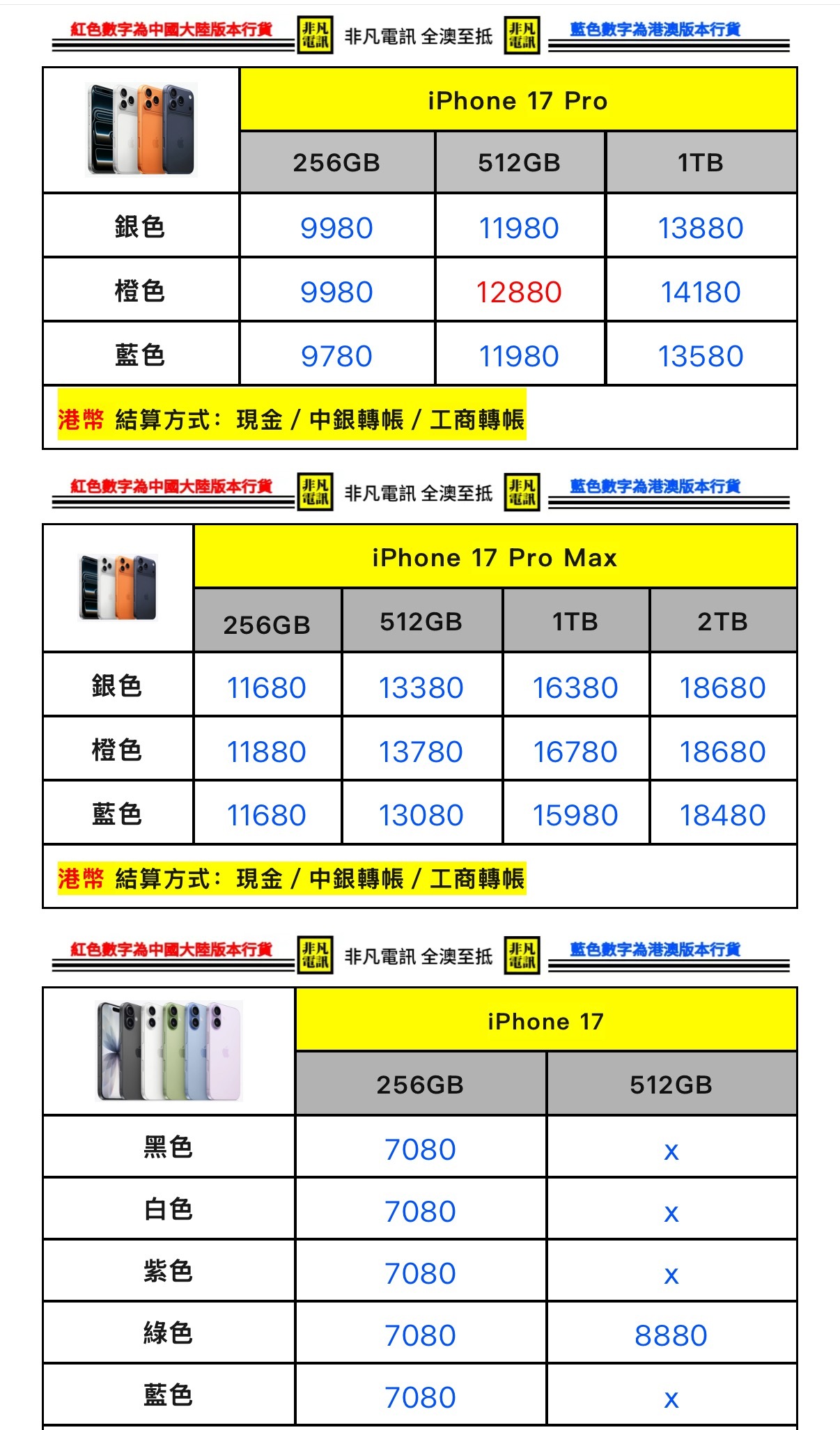青睐港版iPhone17ProMax的老铁，看看这个价格还是忘了吧，港版已不