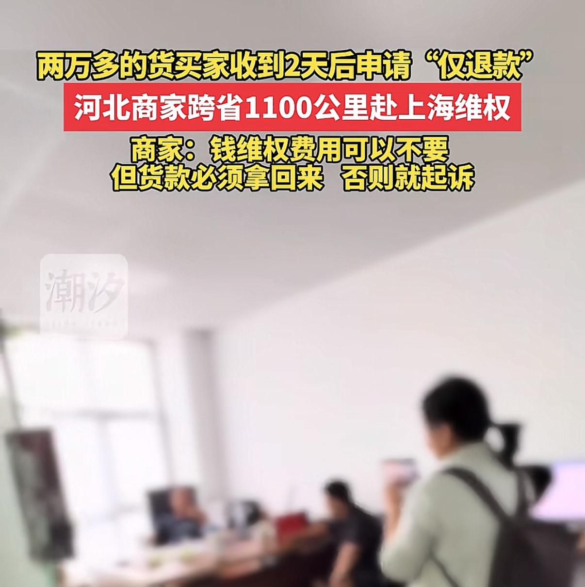 好家伙，2万多块钱都敢“仅退款”😯2万多元的货物送到后没多久，买家找茬