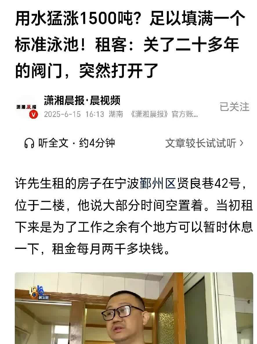宁波一男子租了套房子突然收到用水异常通知单上次抄表59吨这次抄表1584吨直接多