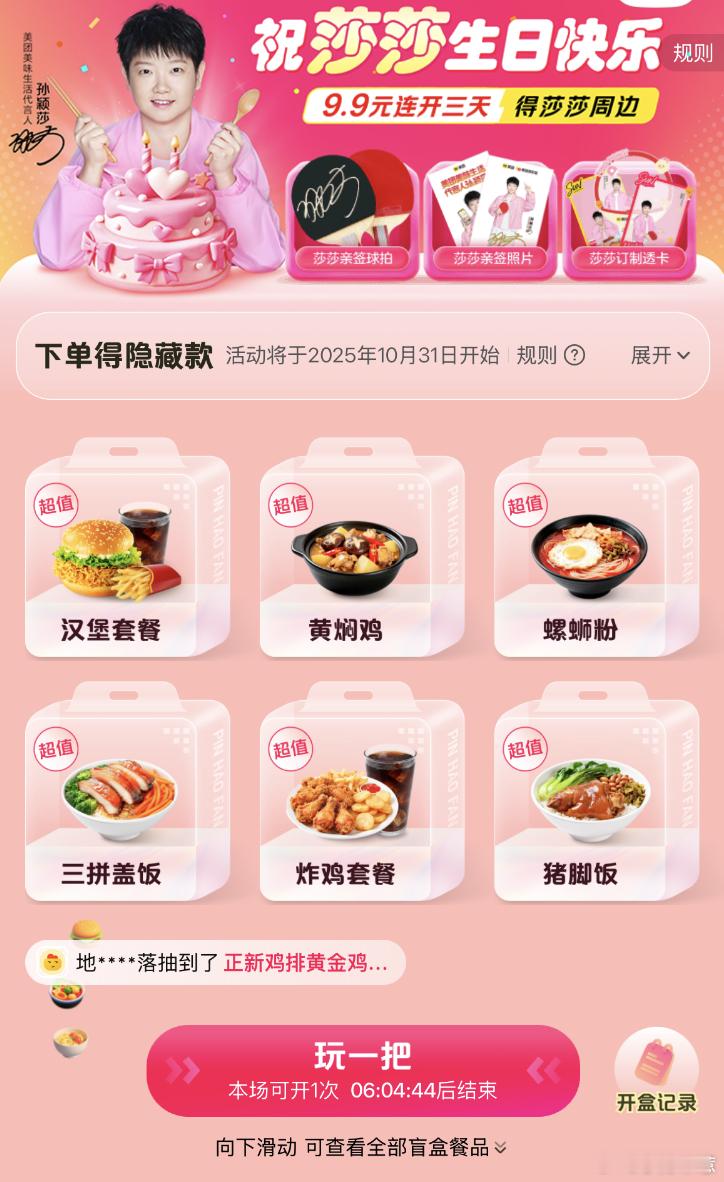 孙颖莎归来仍是25岁和孙颖莎拼在一起我也是孙颖莎的粉丝,看到这次的生日庆生活动,