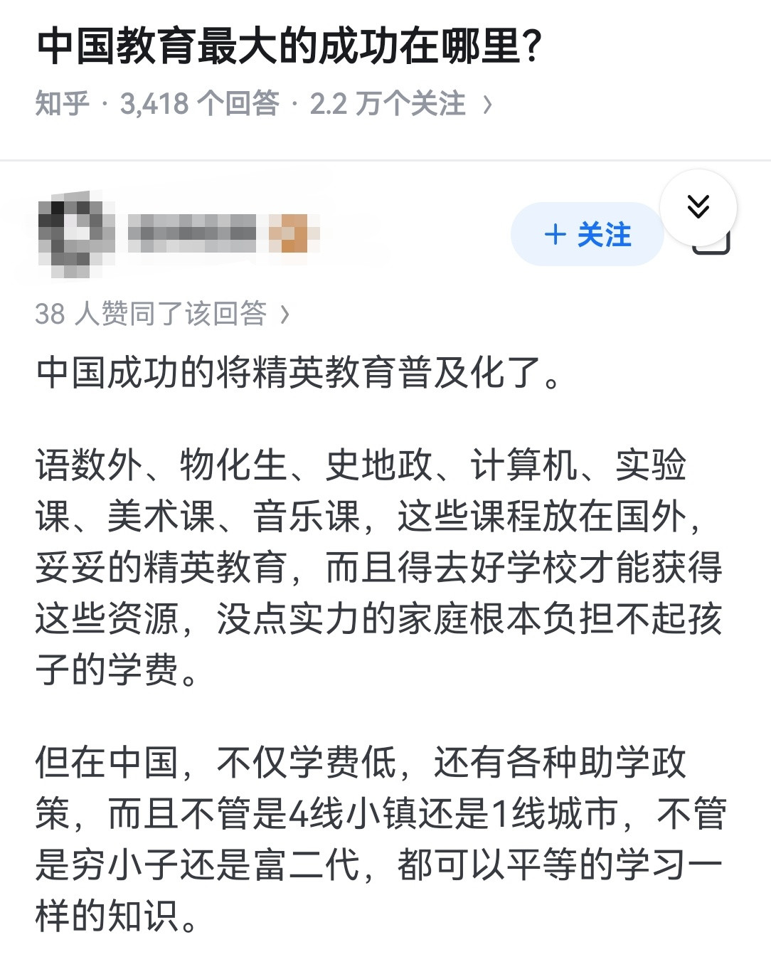 中国教育最大的成功在哪里？​​​