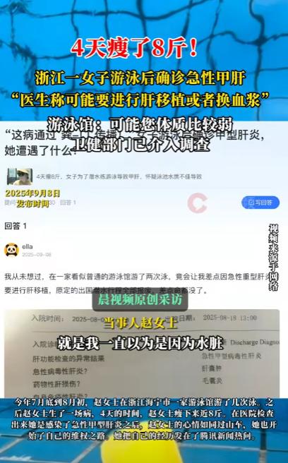 “这下后悔了吧！”浙江海宁，一女子去游泳馆游了几次泳，4天时间瘦了8斤，女子感觉