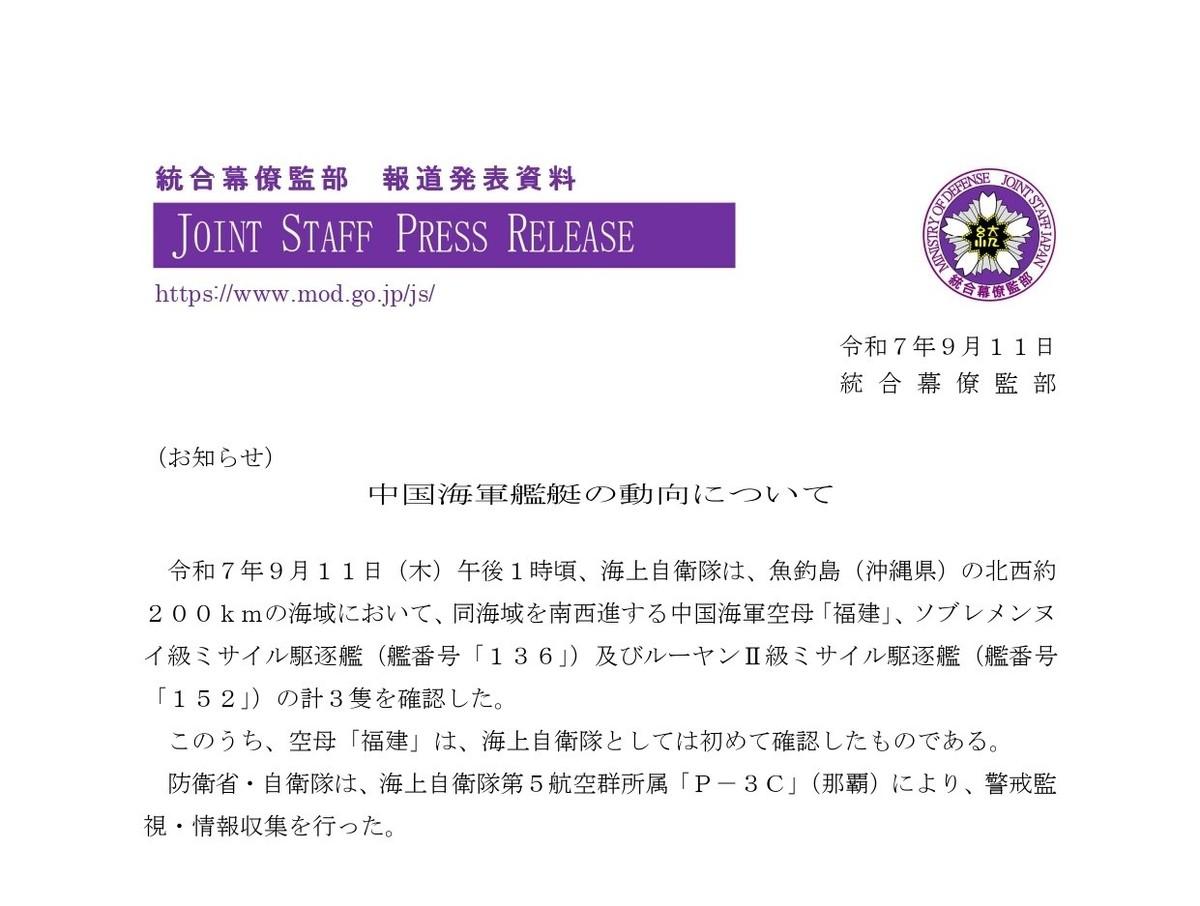 日本自卫队拍到震撼一幕，“福建号空母第一”冲上日网热趋！果然口头警告再多次，不如