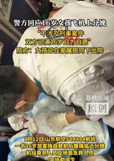 “太不自爱了！”16岁怀孕6个月的女孩乘坐山东航空，刚上飞机就觉得腹痛难忍。机组