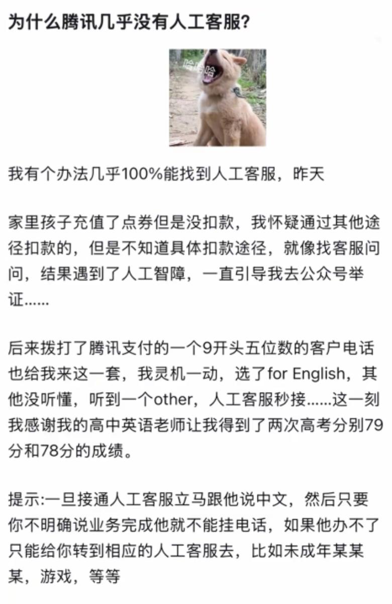 腾讯客服奇遇记😂📞