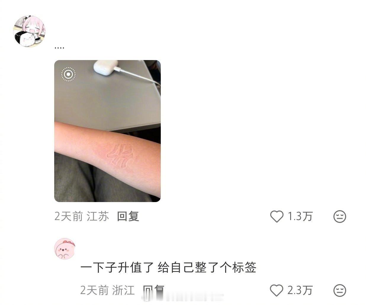睡醒后发现无痛纹身了生活趣事狂想曲我的幽默灵感片场​​​