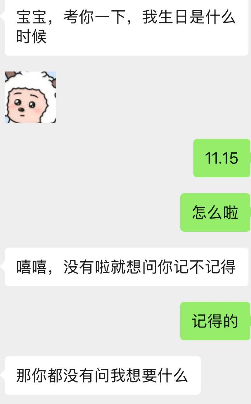 男朋友问我要很贵的生日礼物怎么办！！！​​​
