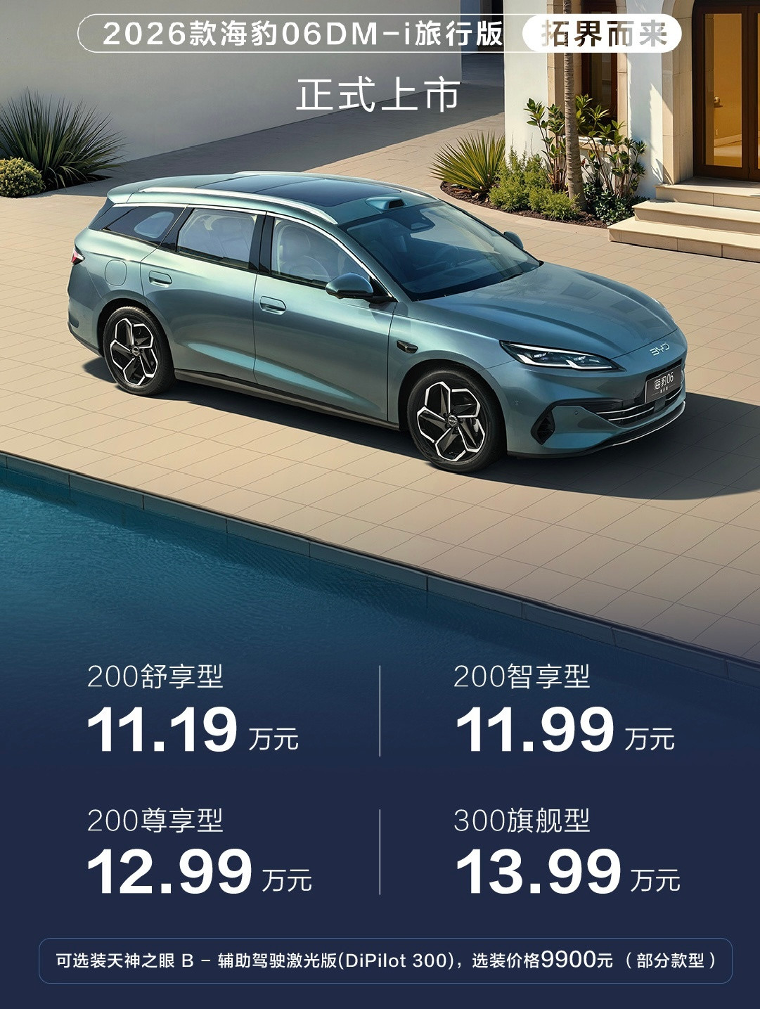 目前国内价格最低的旅行车又更新了，26款的海豹06DM-i提升很大，最明显的续