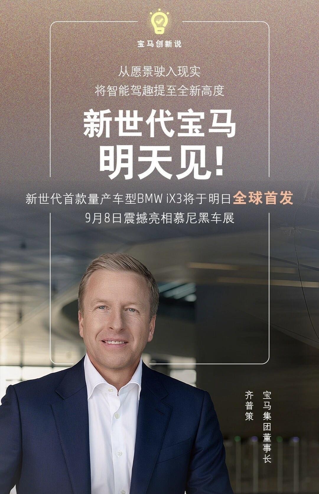 宝马新世代架构。动力电池是46系电池，也就是特斯拉4680这类大圆柱。我的印象里