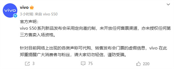 都开始这么带蓝厂的节奏了吗？vivo声明，S50系列12月15日19:00发布会