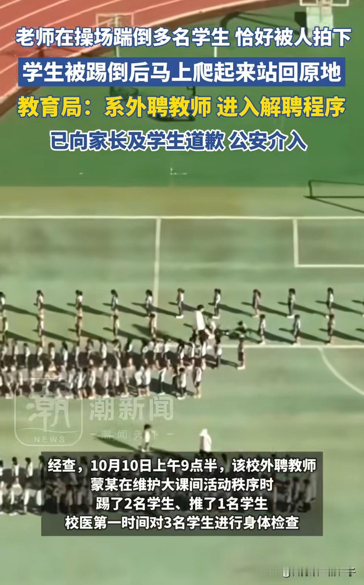 广西南宁老师踹学生后续来了！原来该男子只是外聘的，在大课间活动时为了维持秩序，踢