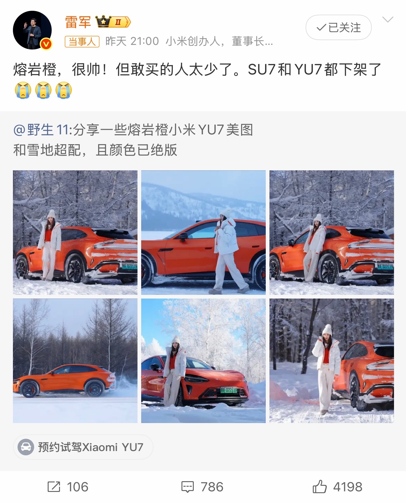 雷军回应下架小米汽车熔岩橙配色有一说一，小米汽车的这个熔岩橙配色确实好看，但是选