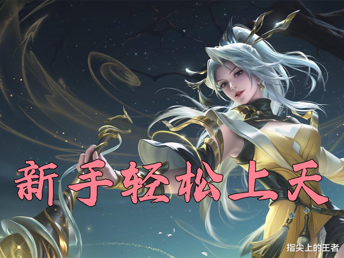 新手也能轻松上天, 婉儿连招基础逻辑解析, 学会内核, 上天小意思