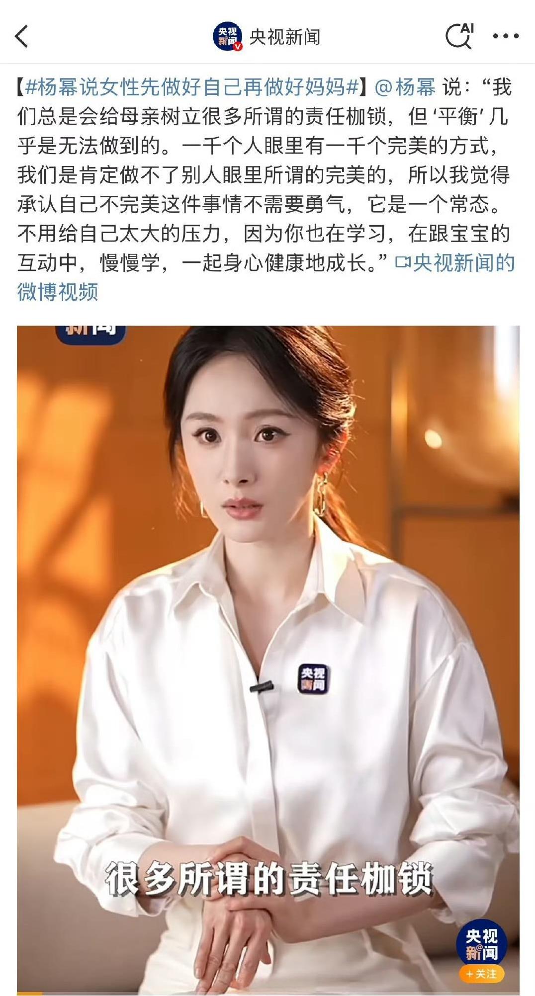 杨幂真是个聪明人看她的央视采访，这内容是话里有话啊，也算侧面回应了她和小糯米