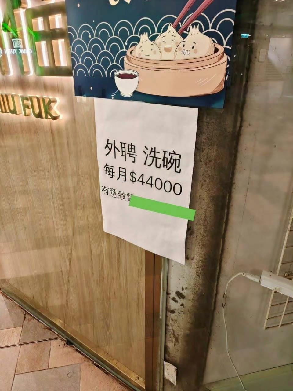 很多人以为香港餐厅的洗碗工每个月是4.4万港币，非常想过去那边洗碗，不过这并不是