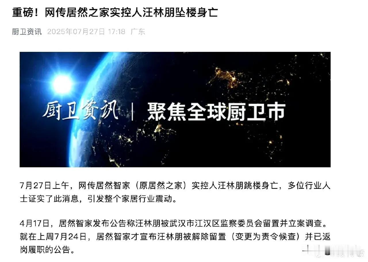 上周靓家居老板刚跳完，现在又到居然之家老板跳了。家装行业情况可想而知​​​