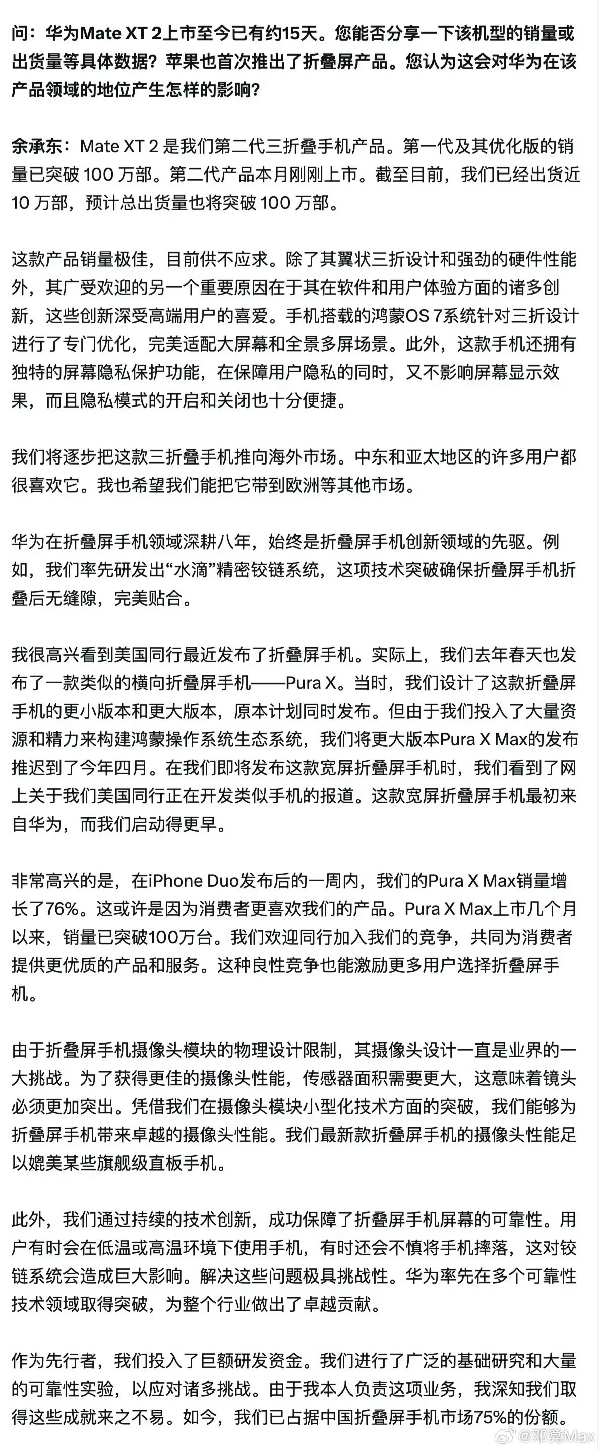 余总在2026年9月29日国际媒体圆桌会上关于折叠屏的重点内容:1、第一代华为三