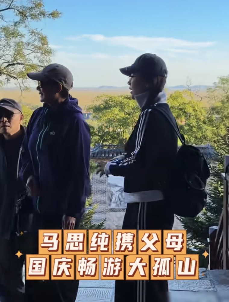 马思纯瘦了，亲妈蒋雯娟走在她旁边，那张脸一看就是狠角色。国庆头天，有人在孤山撞见这母女俩。马思纯清清