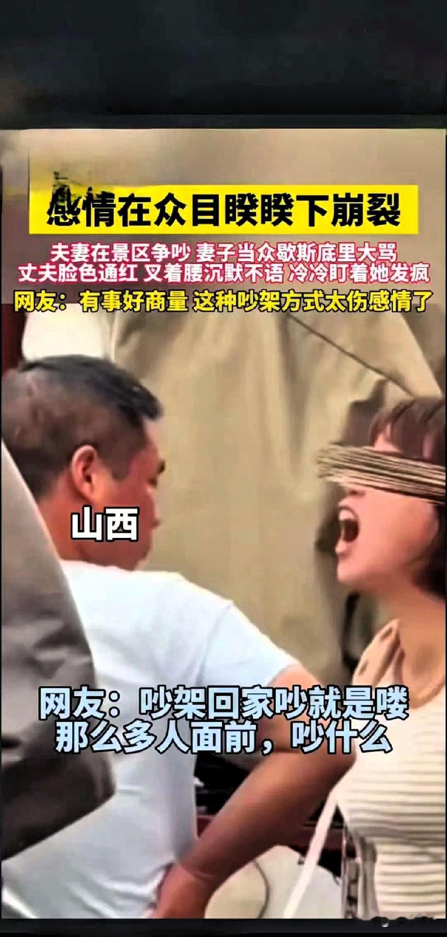 一对夫妻在景区内吵架，戳中了太多人的痛点。妻子站在人群中，不顾形象地嘶吼，眼