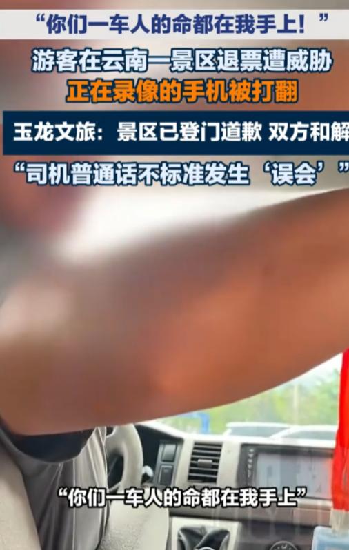 “就差明抢了！”云南丽江，一游客一行12人在丽江景区，因被观光车司机拒载后申请退