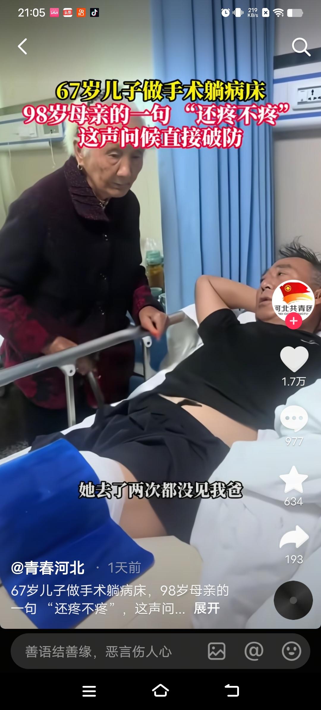 破防了！河南这幕真戳心窝子——67岁大爷躺手术台，推门进来的居然是98岁老妈！老