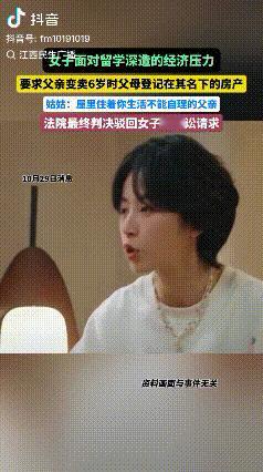 百善孝为先!珠海,父母买了一套80多平方米的房子,登记在6岁女儿小美名下,结果父