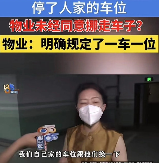 “自己乱停车，还要求道歉？”浙江杭州，一女业主把车停到了别人的固定车位上，物业通