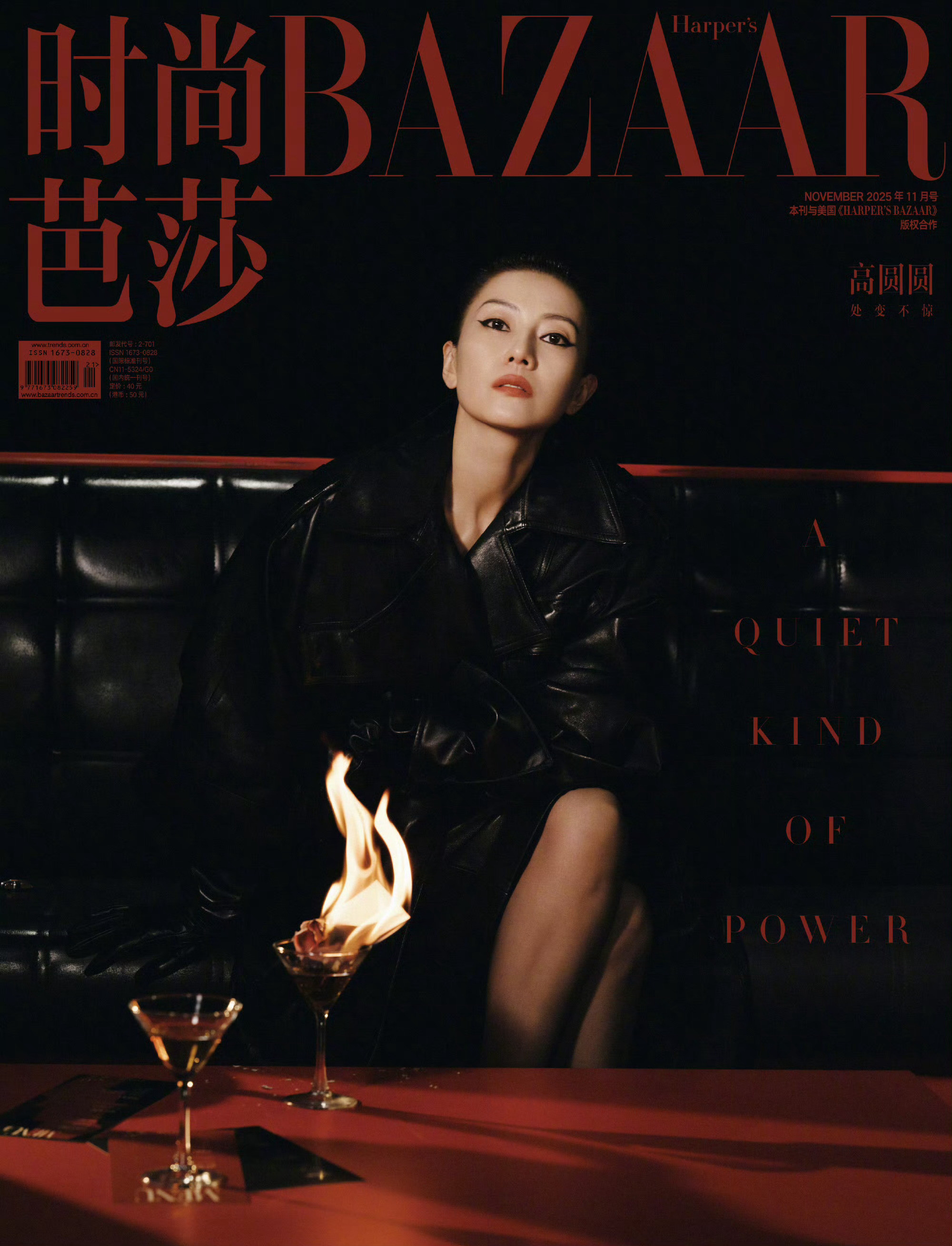高圆圆×时尚芭莎2025年11月刊封面高圆圆全包眼线妆​​​