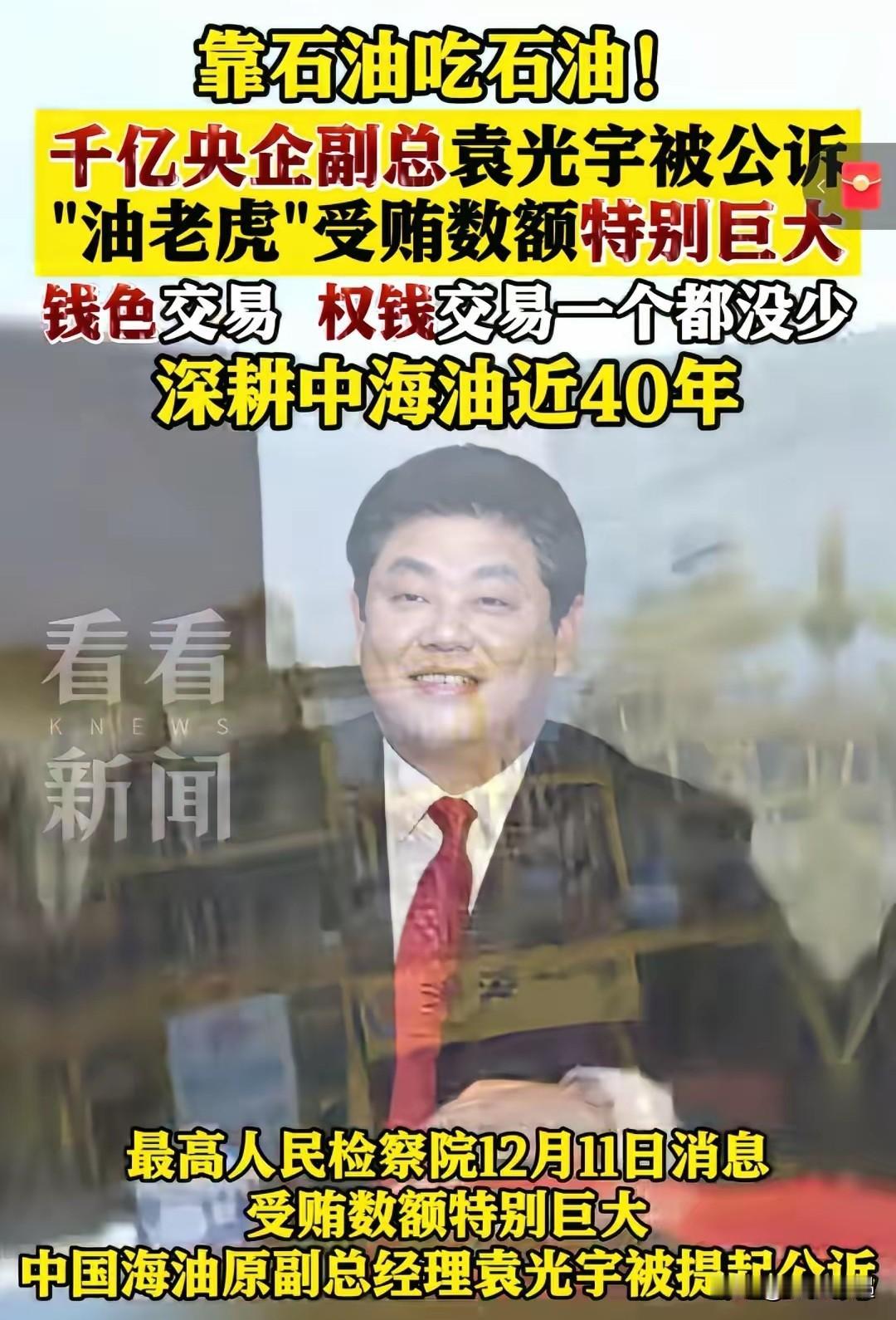 家人们谁懂啊！油价为啥总涨不跌？现在终于找到关键原因了！千亿央企前副总袁光