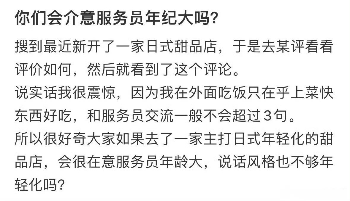 你们会介意服务员年纪大吗​？😳​​​