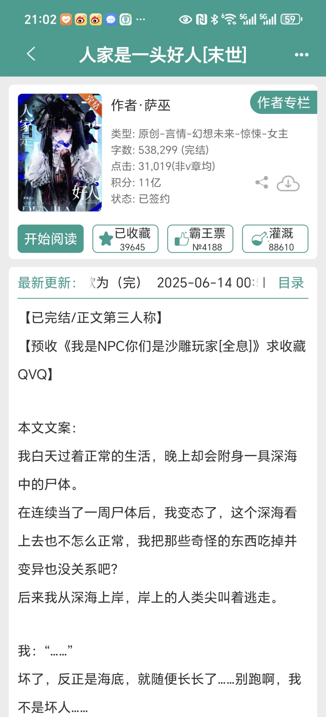 看过能看完的小说524