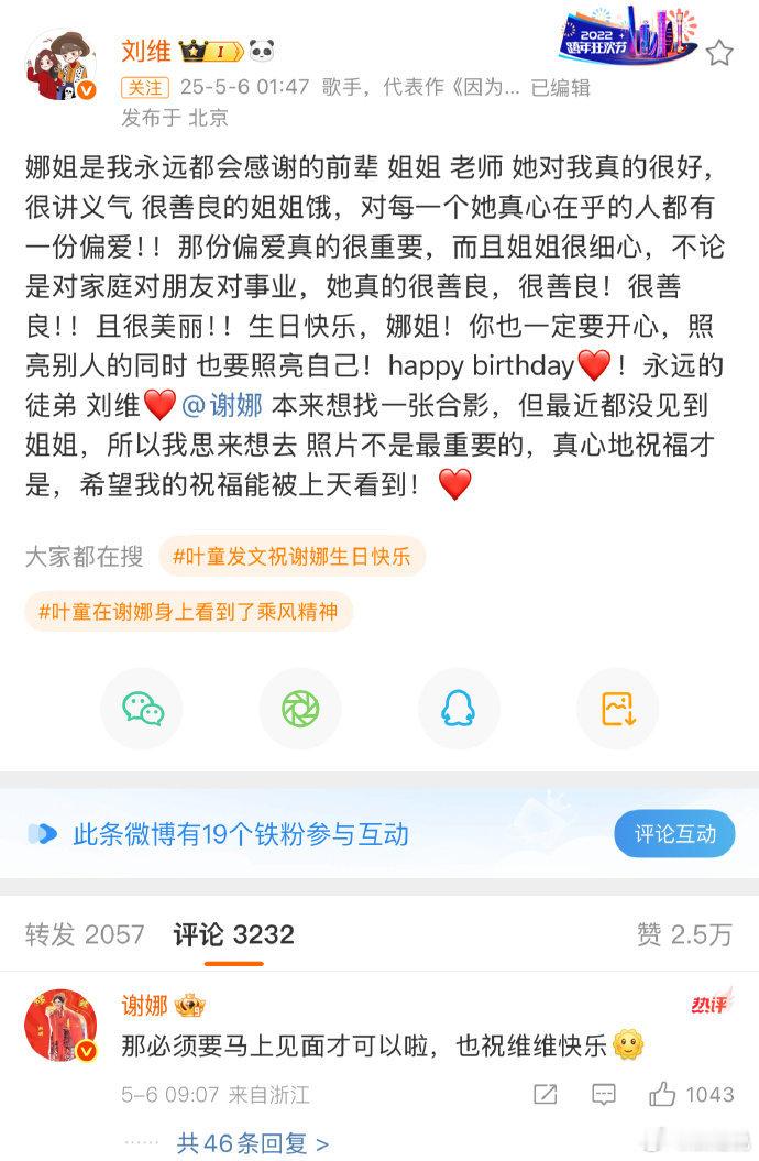 刘维谢娜我永远的师父谢娜的偏爱藏在细节里：给紧张的刘维递话筒时的眼神，私下聚餐