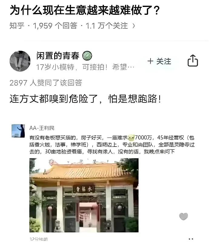 段子手剧本升级了，都开始卖庙门了[捂脸哭]