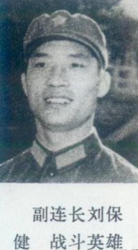 1978年底，26岁的副连长刘保健回家探亲，父母催婚催得急，没法，他硬着头皮去相