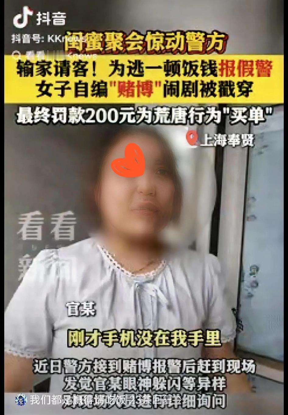 这下火了不仅上海知道了全国也都知道了在上海一女子和闺蜜打麻将，约定好谁输